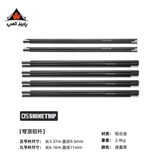 تیرک سایه بان گنبدی آلومینیومی شاین تریپ | A470